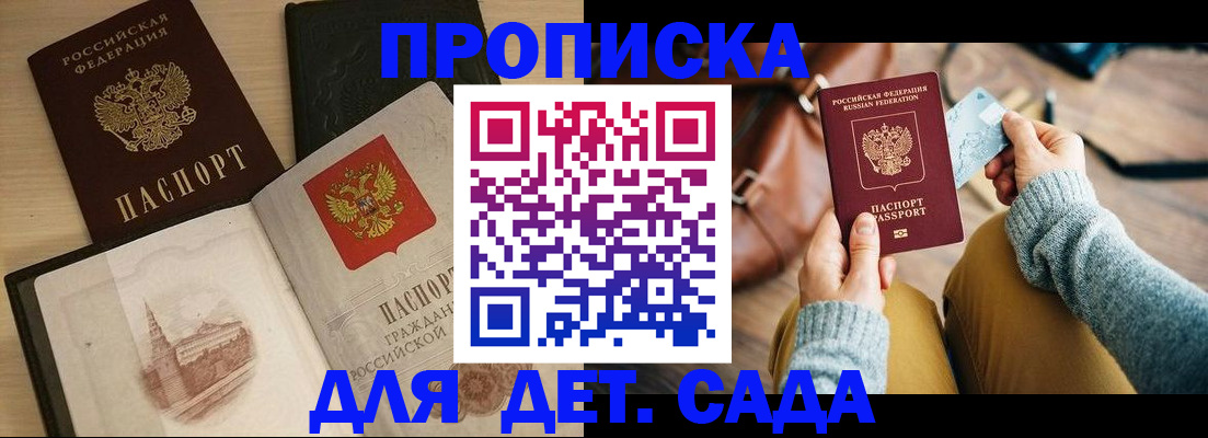 прописка штамп в Зиме