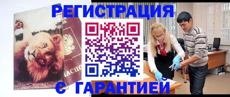 временная регистрация поиск в Зиме