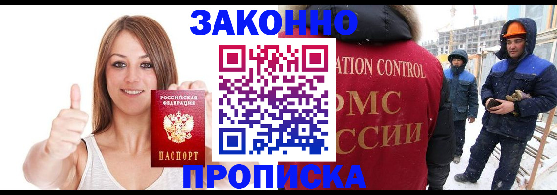 прописка ребенка в Зиме