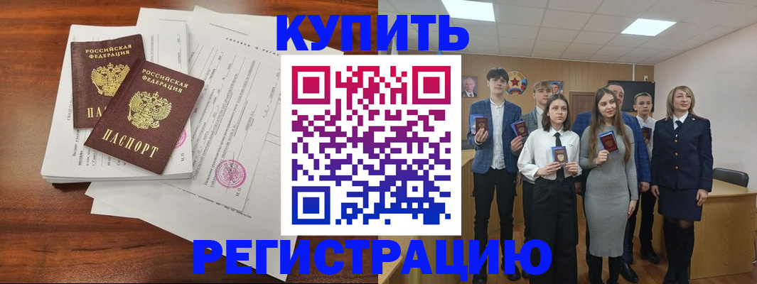 прописка регистрация в Зиме