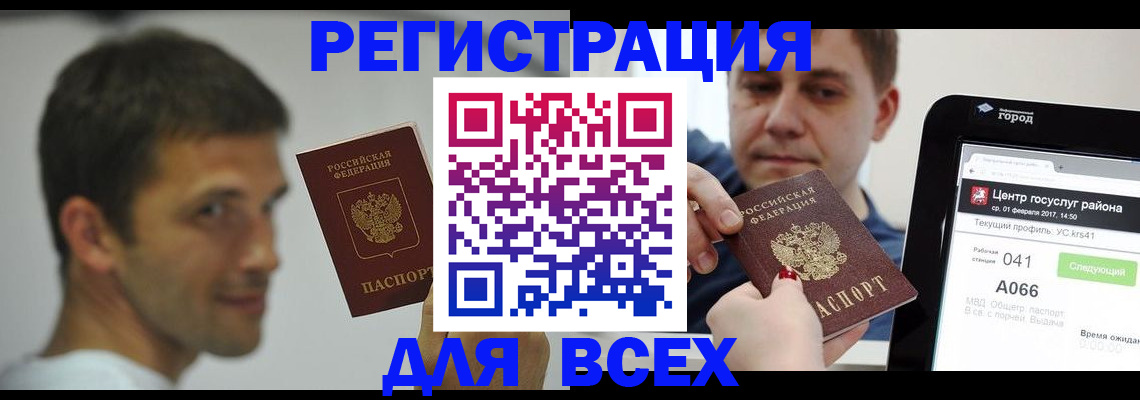 прописка регистрация в Зиме