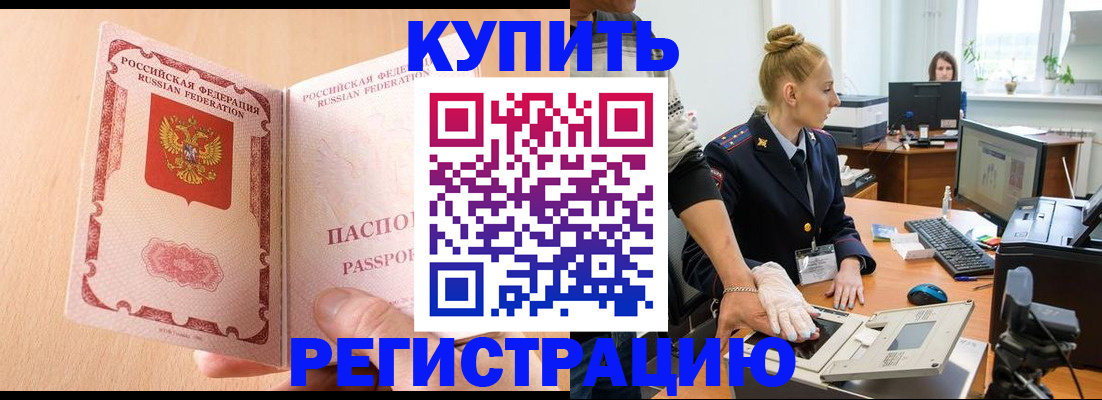 прописка паспорт в Зиме